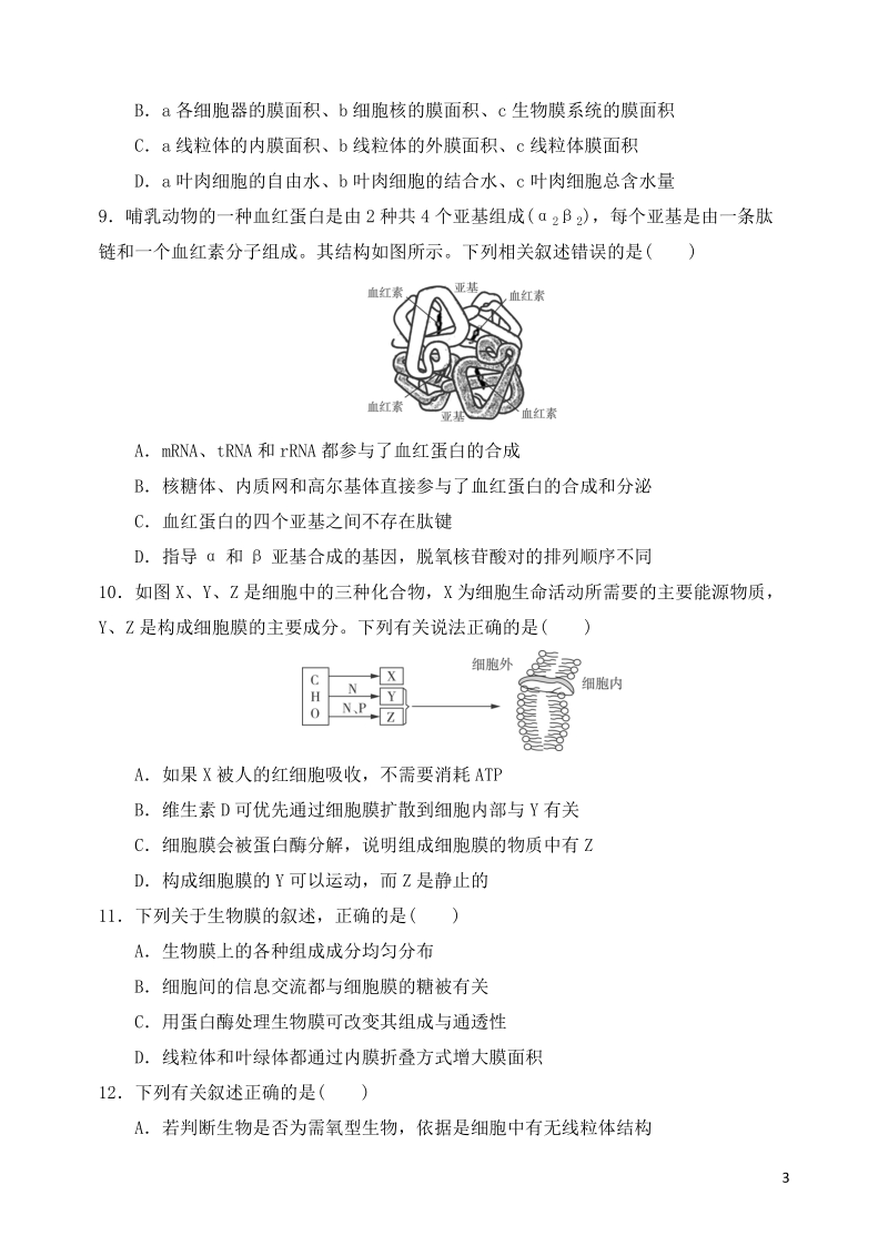 辽宁省大石桥市第二高级中学2017_2018学年高二生物6月月考试题.doc_第3页