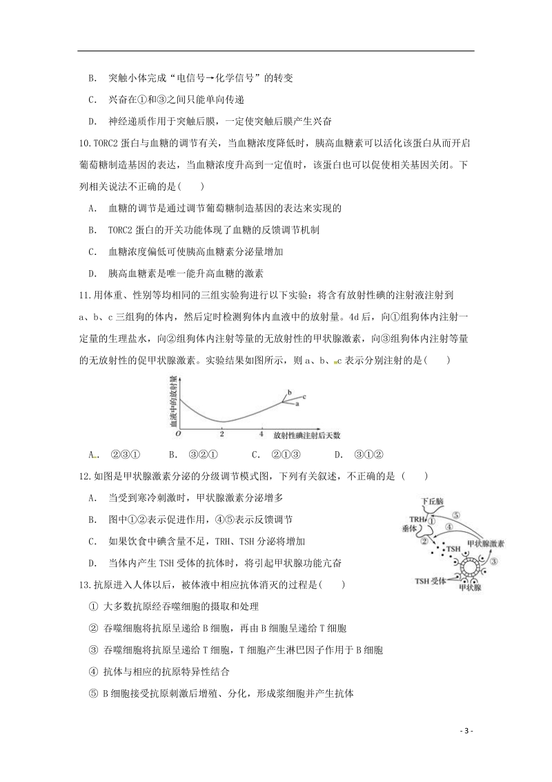 辽宁省抚顺德才高级中学2017_2018学年高二生物下学期期中试题.doc_第3页