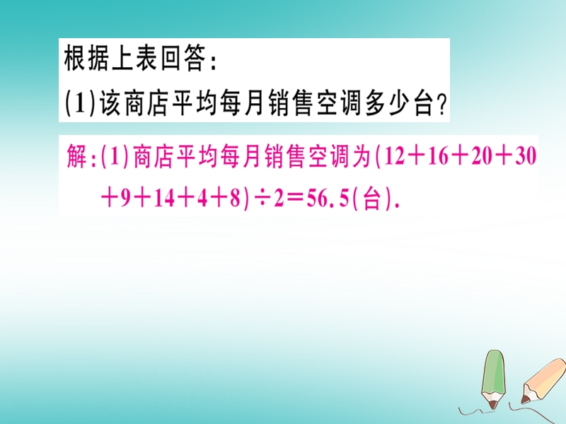 通用版2018年秋八年级数学上册21微专题利用三数进行决策期末热点习题讲评课件新版北师大版.ppt_第3页