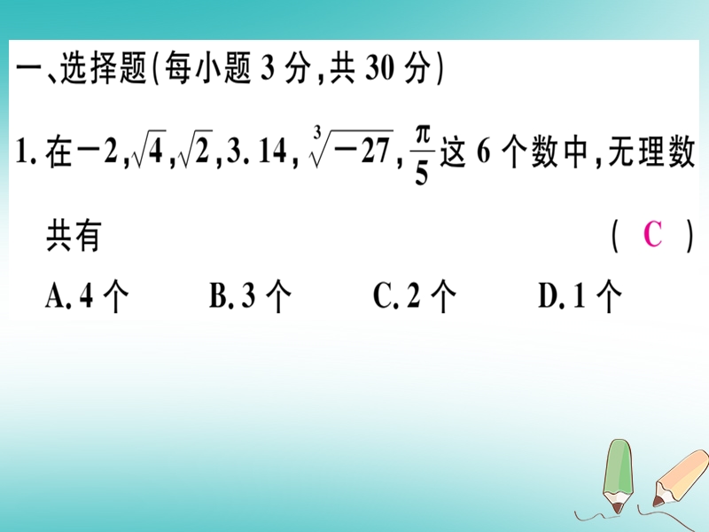 通用版2018年秋八年级数学上册期中检测测试范围第1_4章习题讲评课件新版北师大版.ppt_第2页