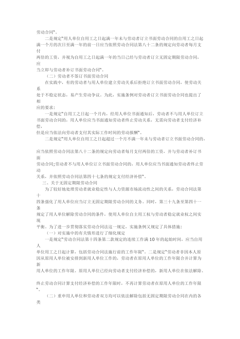 中华人民共和国劳动合同法实施条例宣传提纲.doc_第2页