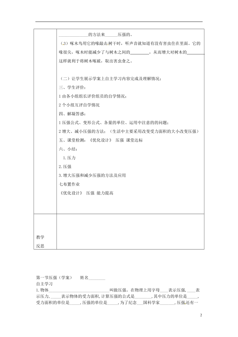 陕西省山阳县八年级物理下册9.1压力和压强导学案2无答案新版新人教版.doc_第2页