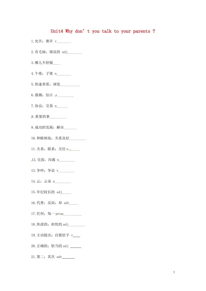 重庆市沙坪坝区虎溪镇八年级英语下册 unit 4 why don’t you talk to your parents单词默写（无答案）（新版）人教新目标版.doc_第1页