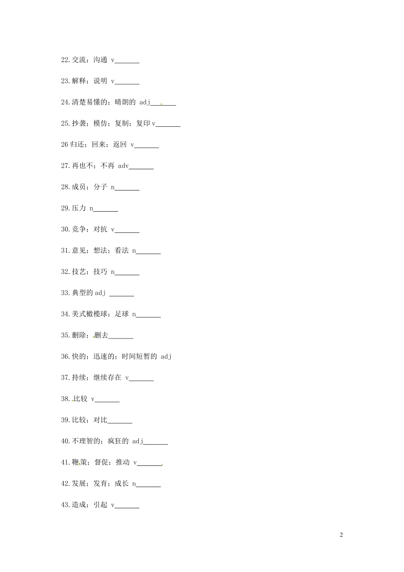 重庆市沙坪坝区虎溪镇八年级英语下册 unit 4 why don’t you talk to your parents单词默写（无答案）（新版）人教新目标版.doc_第2页