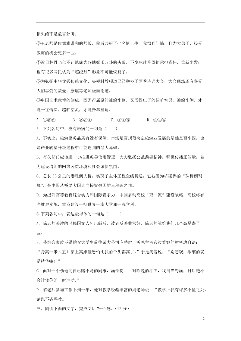 福建省师大附中2017_2018学年高二语文下学期期末考试试题.doc_第2页