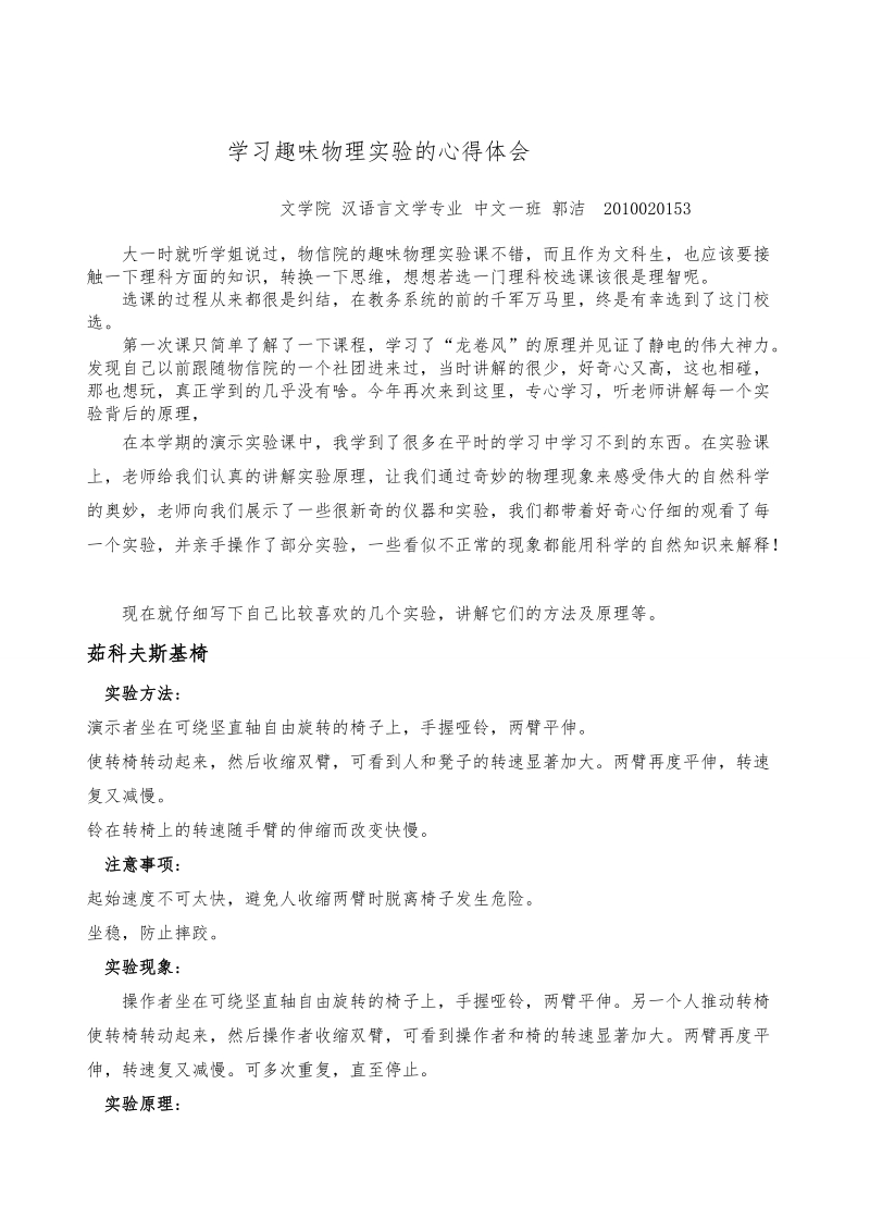 学习趣味物理实验的心得体会.doc_第1页