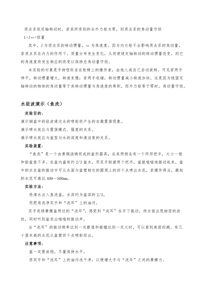 学习趣味物理实验的心得体会.doc_第2页