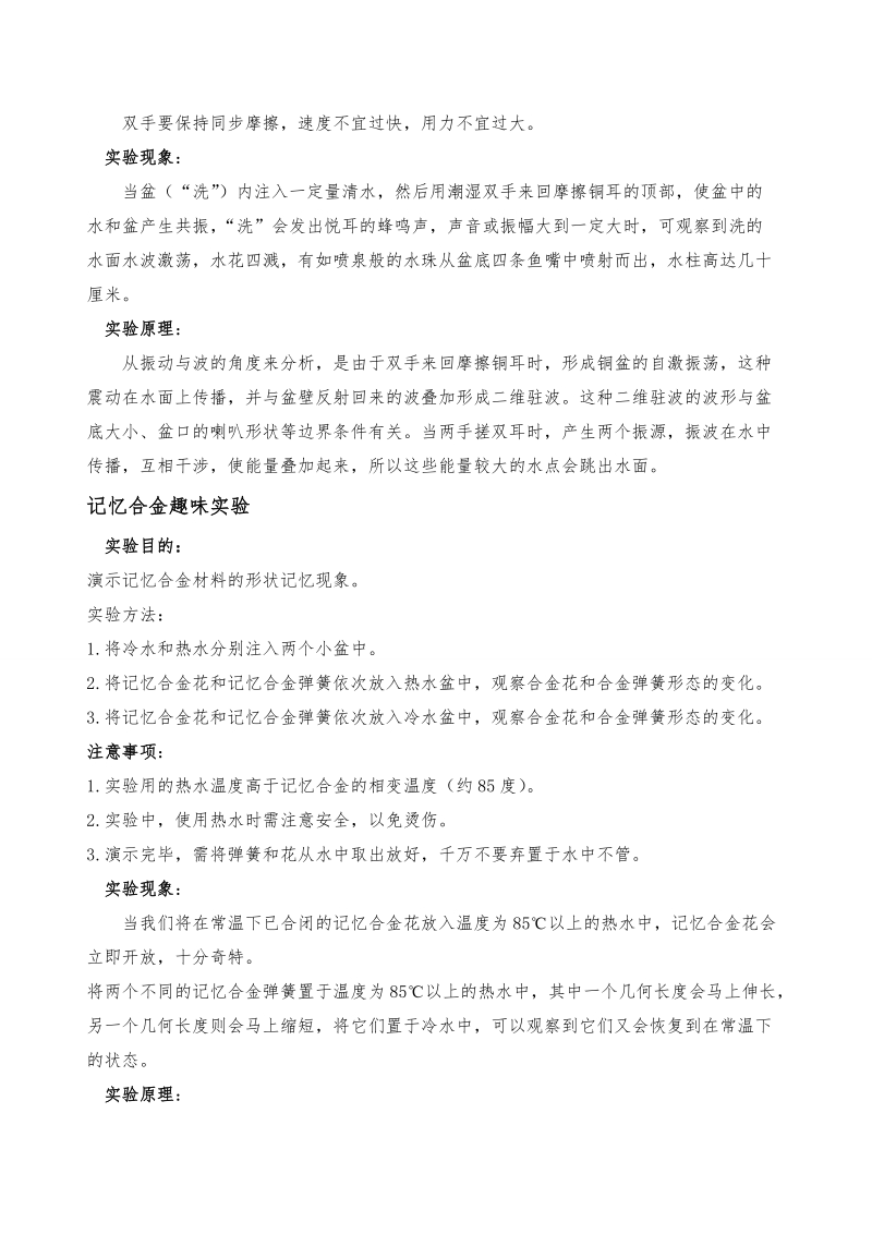 学习趣味物理实验的心得体会.doc_第3页