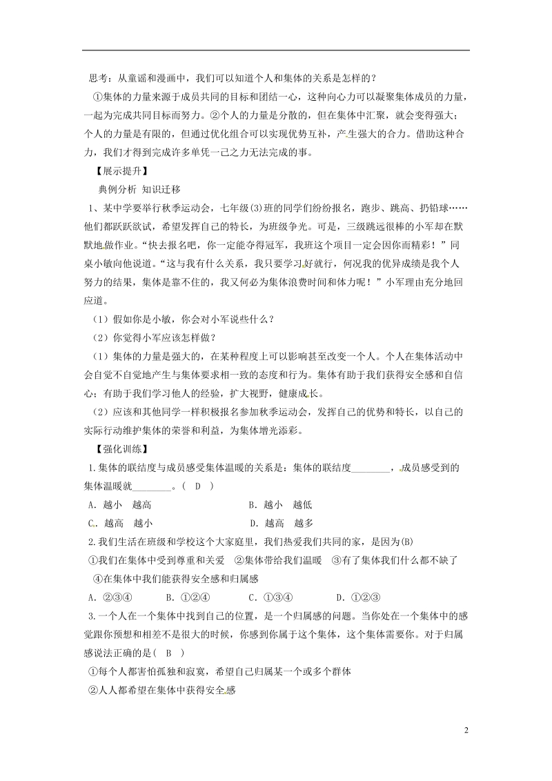 辽宁省灯塔市七年级道德与法治下册 第三单元 在集体中成长 第六课“我”和“我们”第1框 集体生活邀请我学案 新人教版.doc_第2页