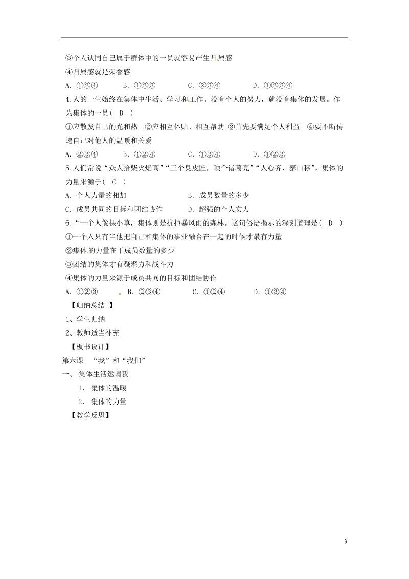 辽宁省灯塔市七年级道德与法治下册 第三单元 在集体中成长 第六课“我”和“我们”第1框 集体生活邀请我学案 新人教版.doc_第3页