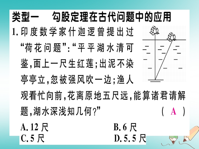 通用版2018年秋八年级数学上册4微专题勾股定理在古代问题中的应用核心素养习题讲评课件新版北师大版.ppt_第2页