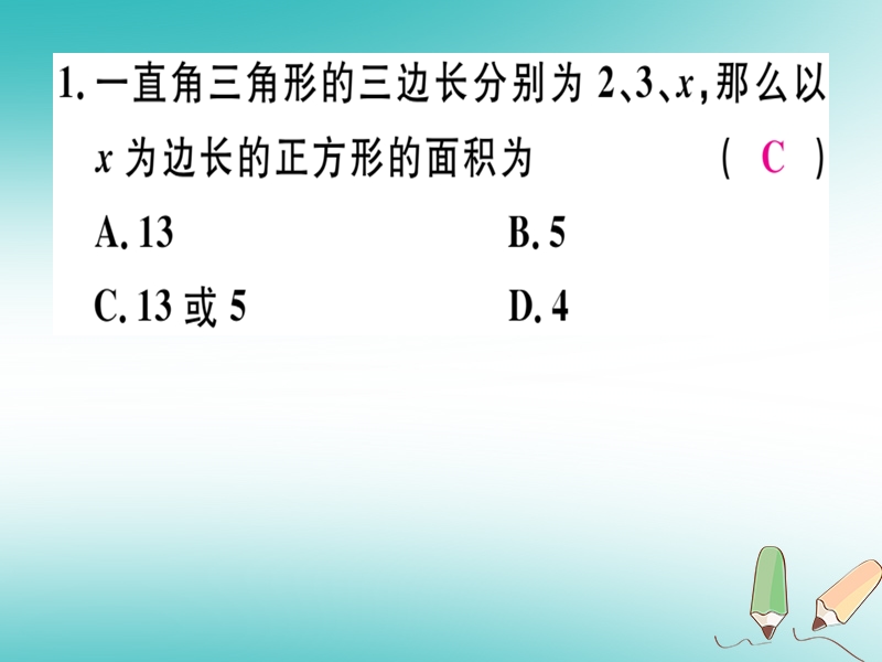 通用版2018年秋八年级数学上册2微专题勾股定理中的分类讨论思想方程思想核心素养习题讲评课件新版北师大版.ppt_第3页