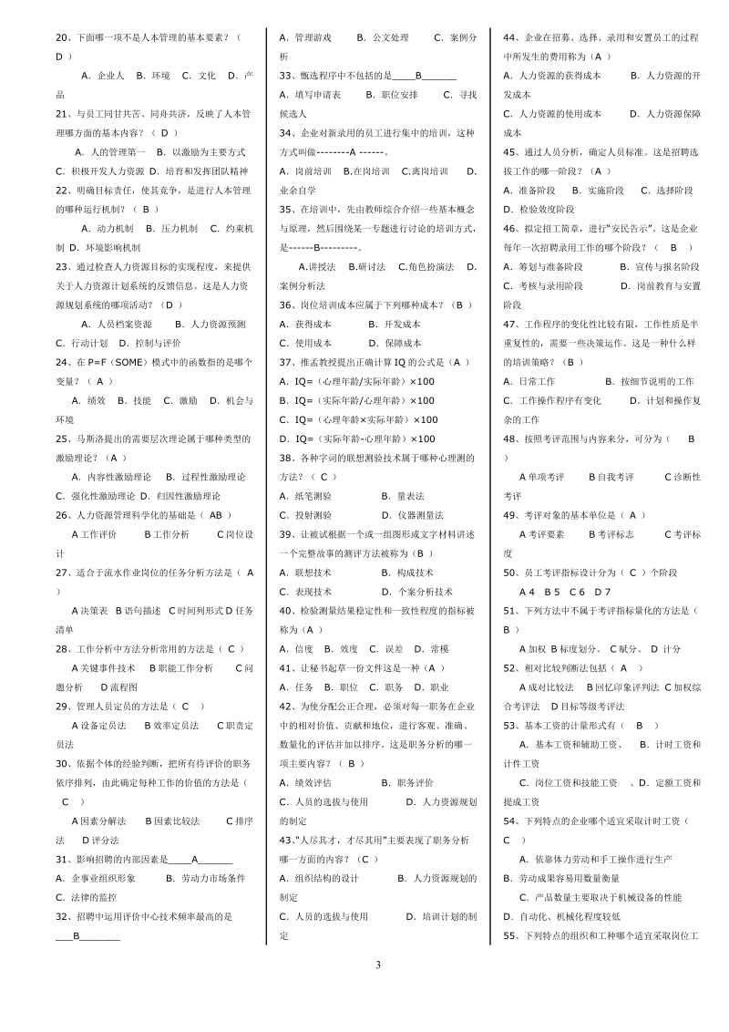 公共部门人力资源管理小抄.doc_第3页