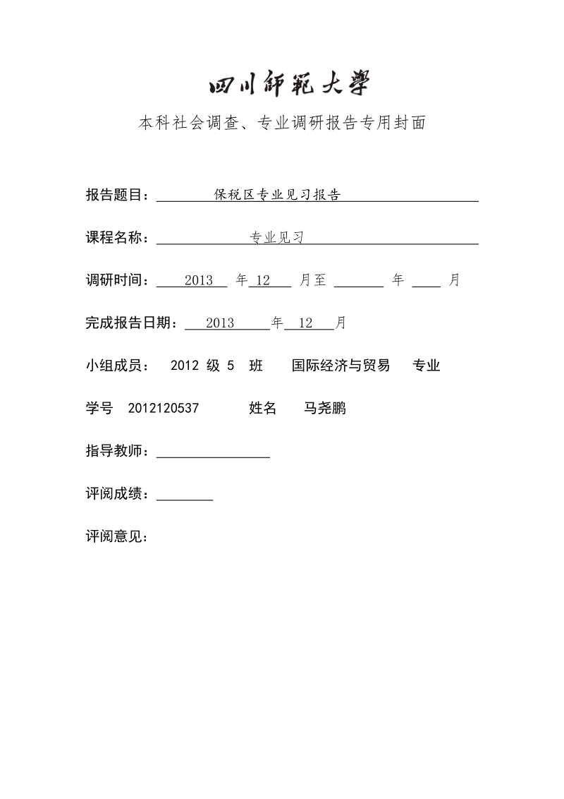 大学生专业见习报告.docx_第1页