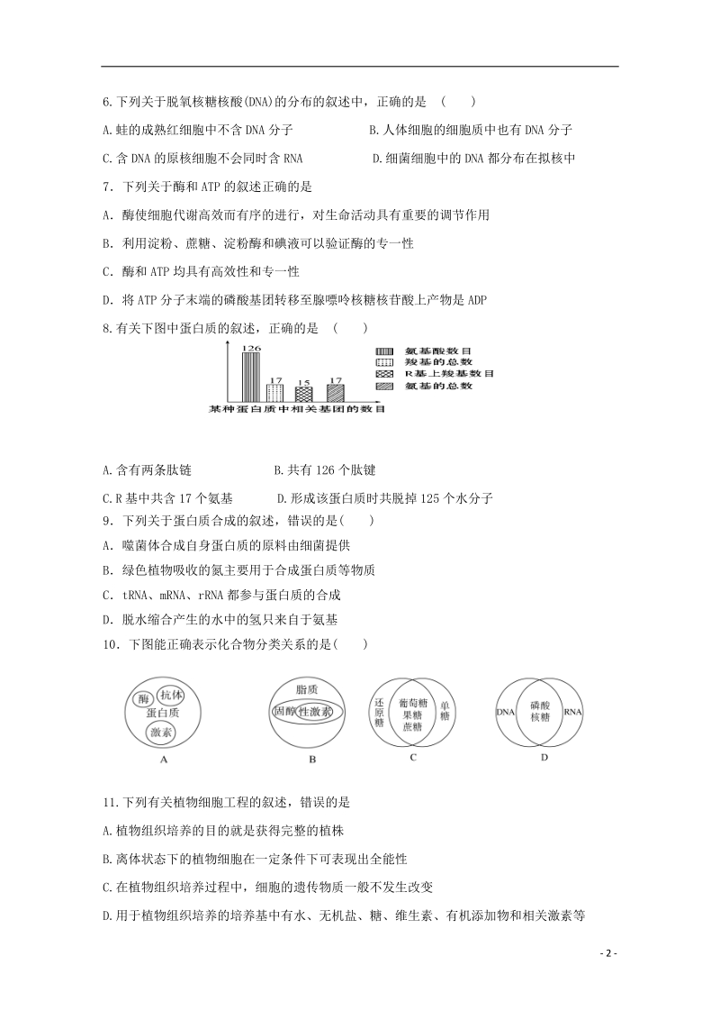 陕西省黄陵中学2017_2018学年高二生物6月月考试题重点班.doc_第2页