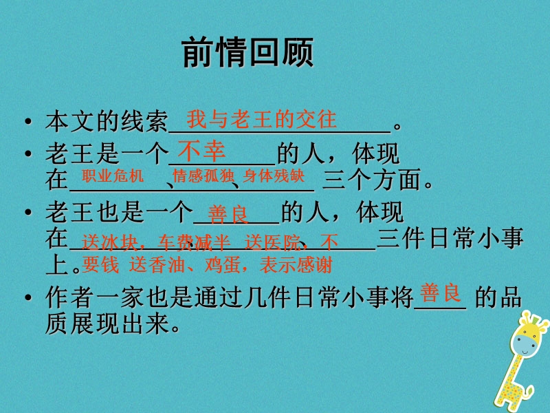 福建省建瓯市中考语文老王复习课件新人教版.ppt_第2页