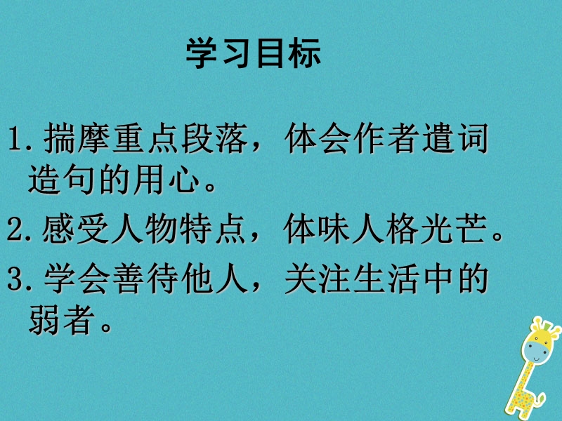 福建省建瓯市中考语文老王复习课件新人教版.ppt_第3页