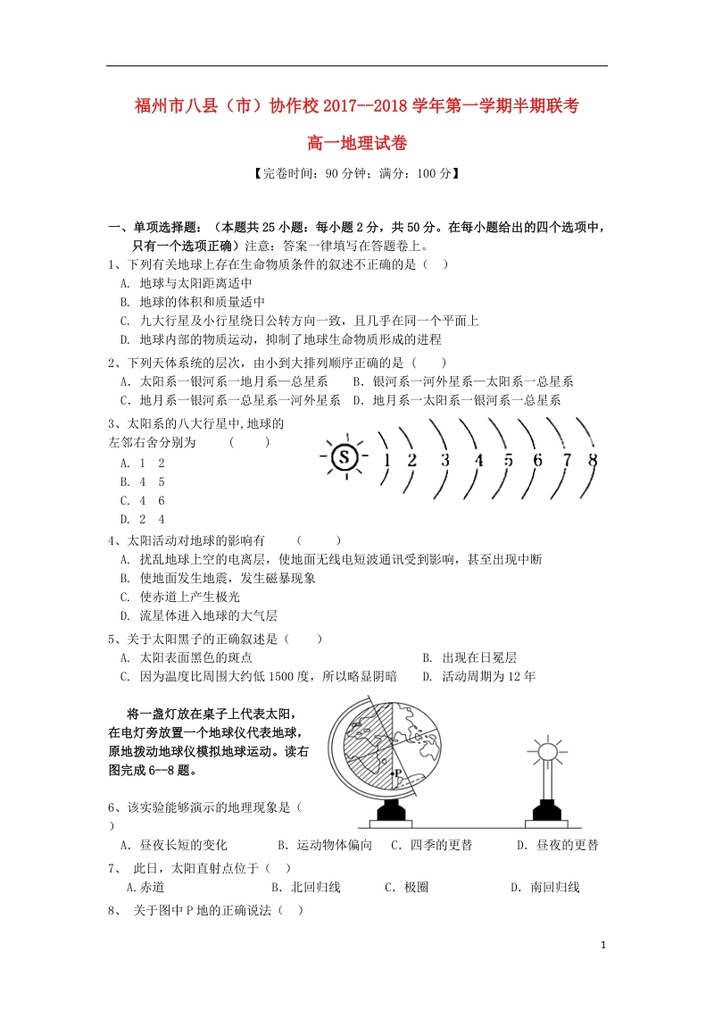 福建省福州市八县市协作校2017_2018学年高一地理上学期期中联考试题.doc_第1页