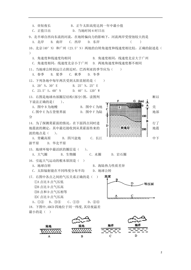 福建省福州市八县市协作校2017_2018学年高一地理上学期期中联考试题.doc_第2页