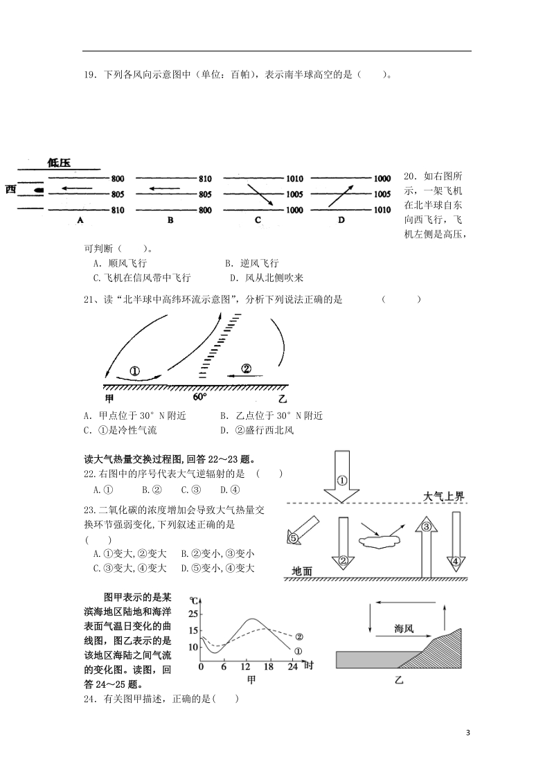 福建省福州市八县市协作校2017_2018学年高一地理上学期期中联考试题.doc_第3页