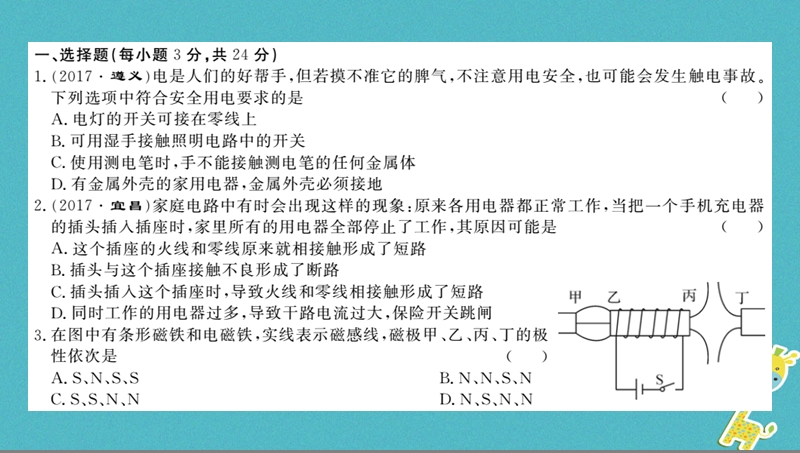 （黔东南专用）2018年九年级物理全册 第19-20章测评卷课件 （新版）新人教版.ppt_第2页