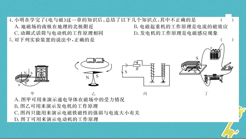 （黔东南专用）2018年九年级物理全册 第19-20章测评卷课件 （新版）新人教版.ppt_第3页