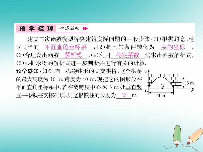 遵义专版2018秋九年级数学上册第22章二次函数22.3实际问题与二次函数第3课时二次函数与拱桥问题习题课件新版新人教版.ppt_第2页