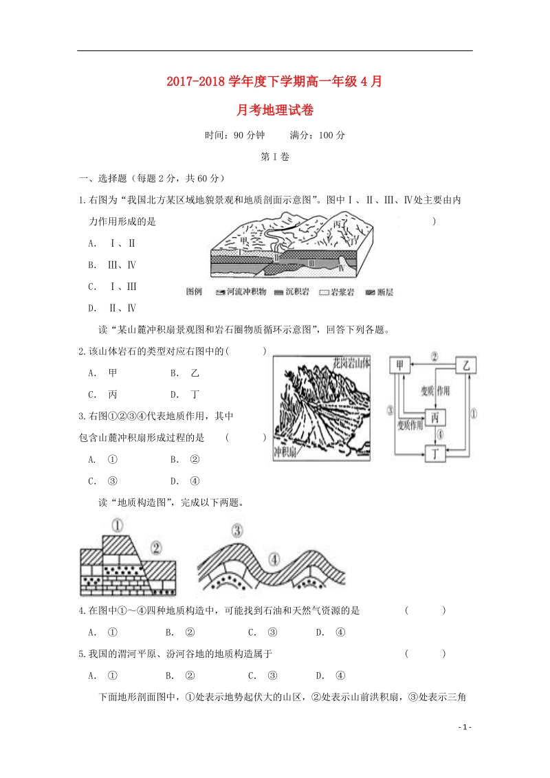 辽宁省营口市2017_2018学年高一地理4月月考试题.doc_第1页