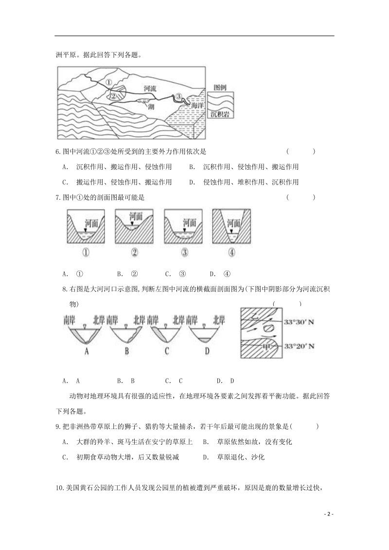 辽宁省营口市2017_2018学年高一地理4月月考试题.doc_第2页