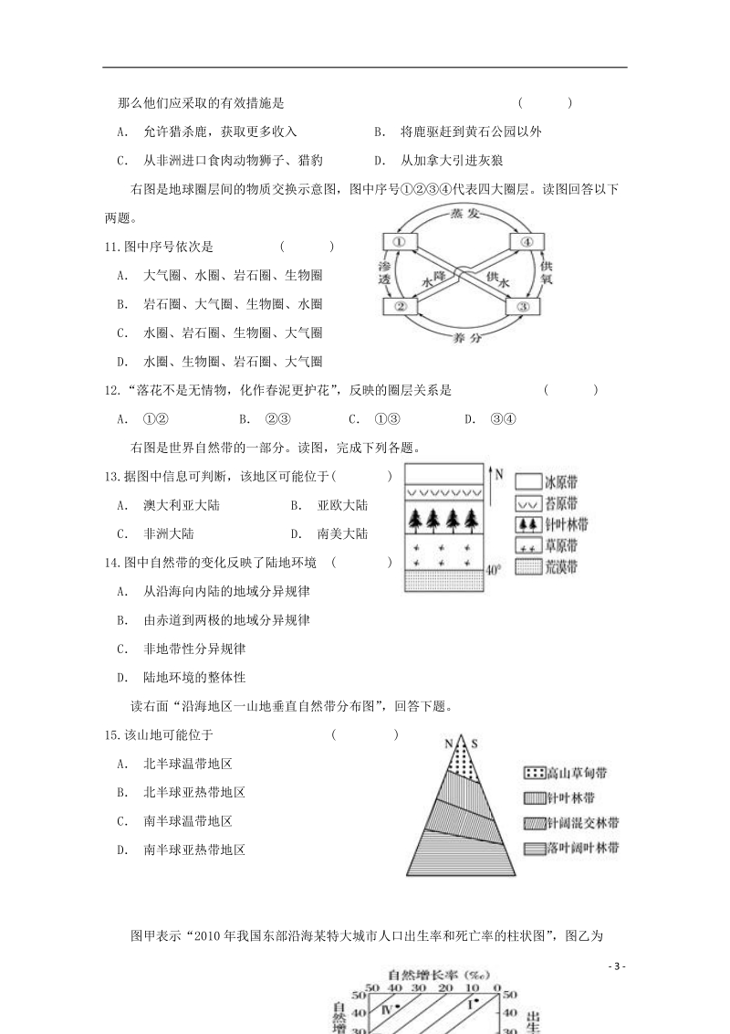 辽宁省营口市2017_2018学年高一地理4月月考试题.doc_第3页