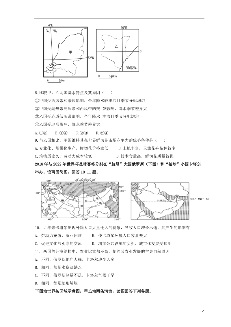 辽宁省大石桥市第二高级中学2017_2018学年高二地理9月月考试题.doc_第2页