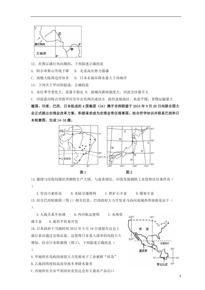 辽宁省大石桥市第二高级中学2017_2018学年高二地理9月月考试题.doc_第3页