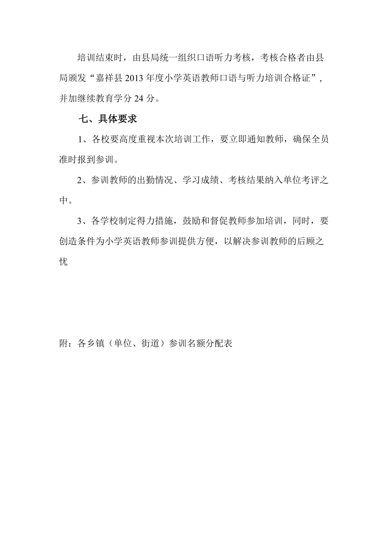 关于举办小学英语口语培训班的通知和方案.doc_第3页