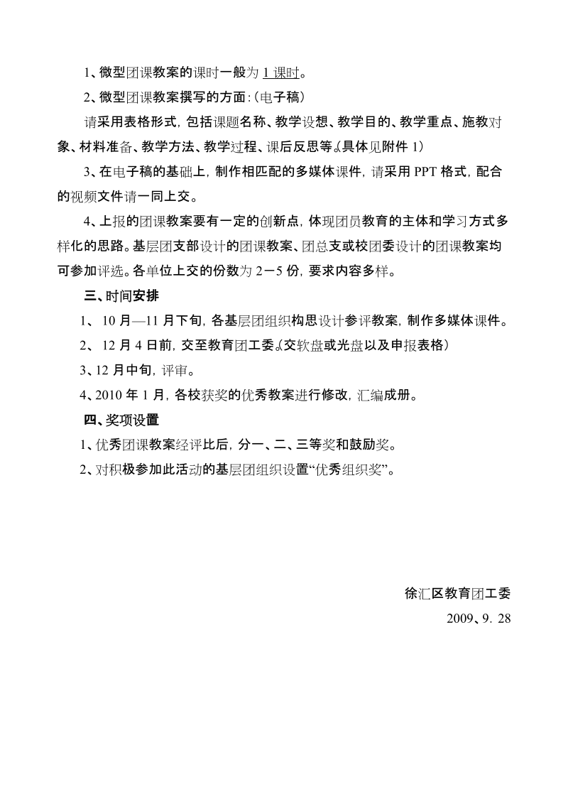 关于开展中学生优秀团课教案征集评比活动的通知.doc_第2页