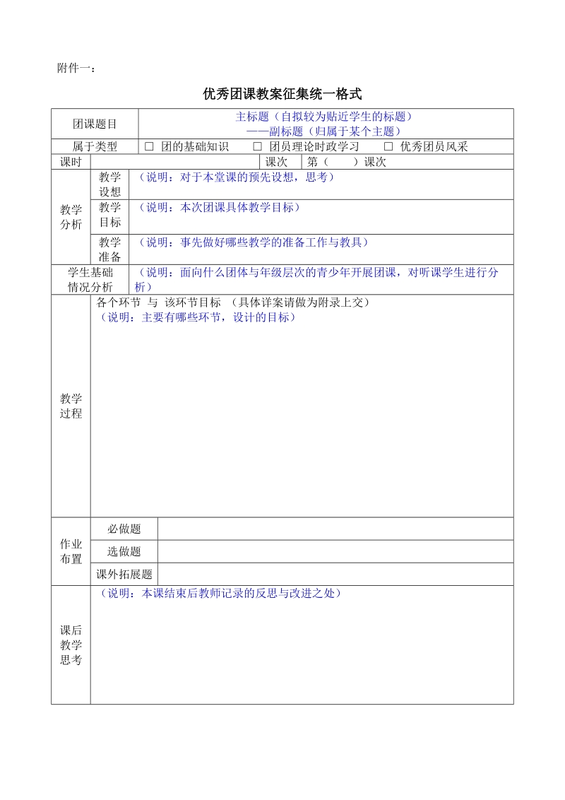 关于开展中学生优秀团课教案征集评比活动的通知.doc_第3页