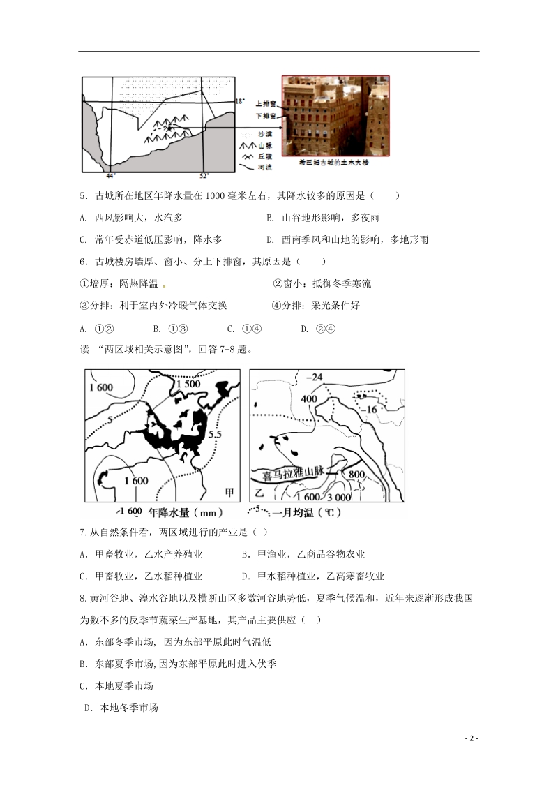 福建省华安县第一中学2017_2018学年高二地理下学期期末考试试题.doc_第2页