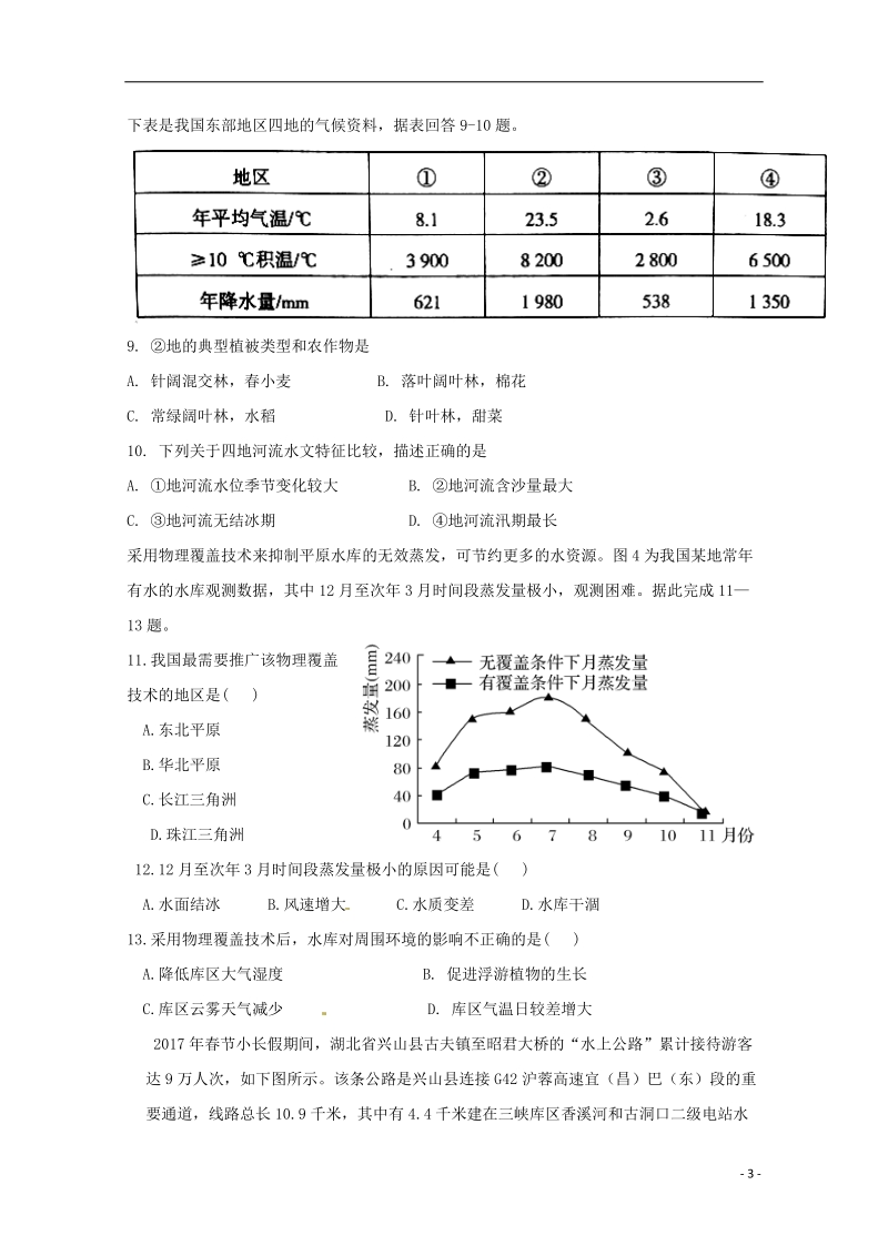 福建省华安县第一中学2017_2018学年高二地理下学期期末考试试题.doc_第3页