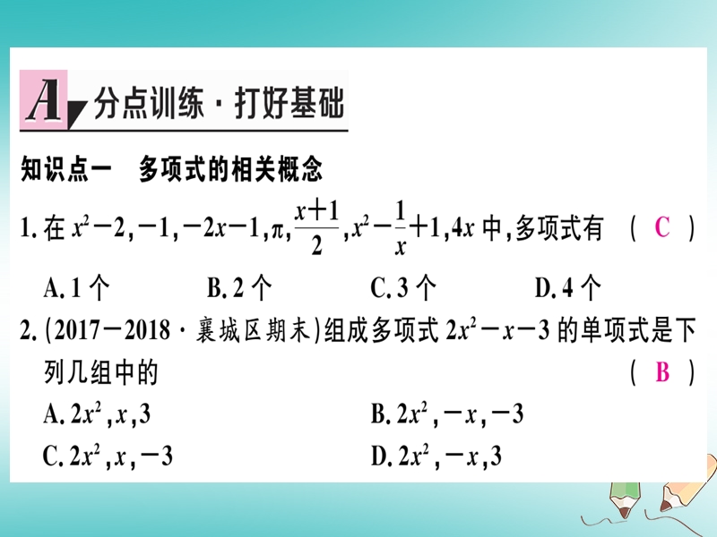 （湖北专版）2018年秋七年级数学上册 第二章 整式的加减 2.1 整式 第3课时 多项式习题课件 （新版）新人教版.ppt_第3页