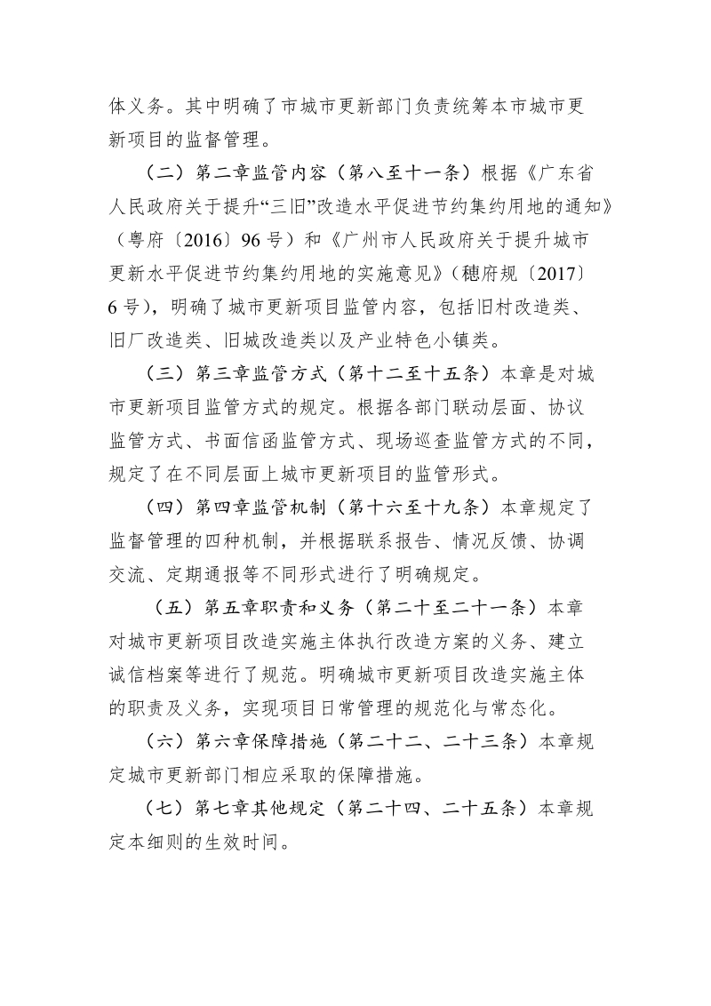 关于《广州市城市更新安置房管理办法》的审议说明.doc_第3页