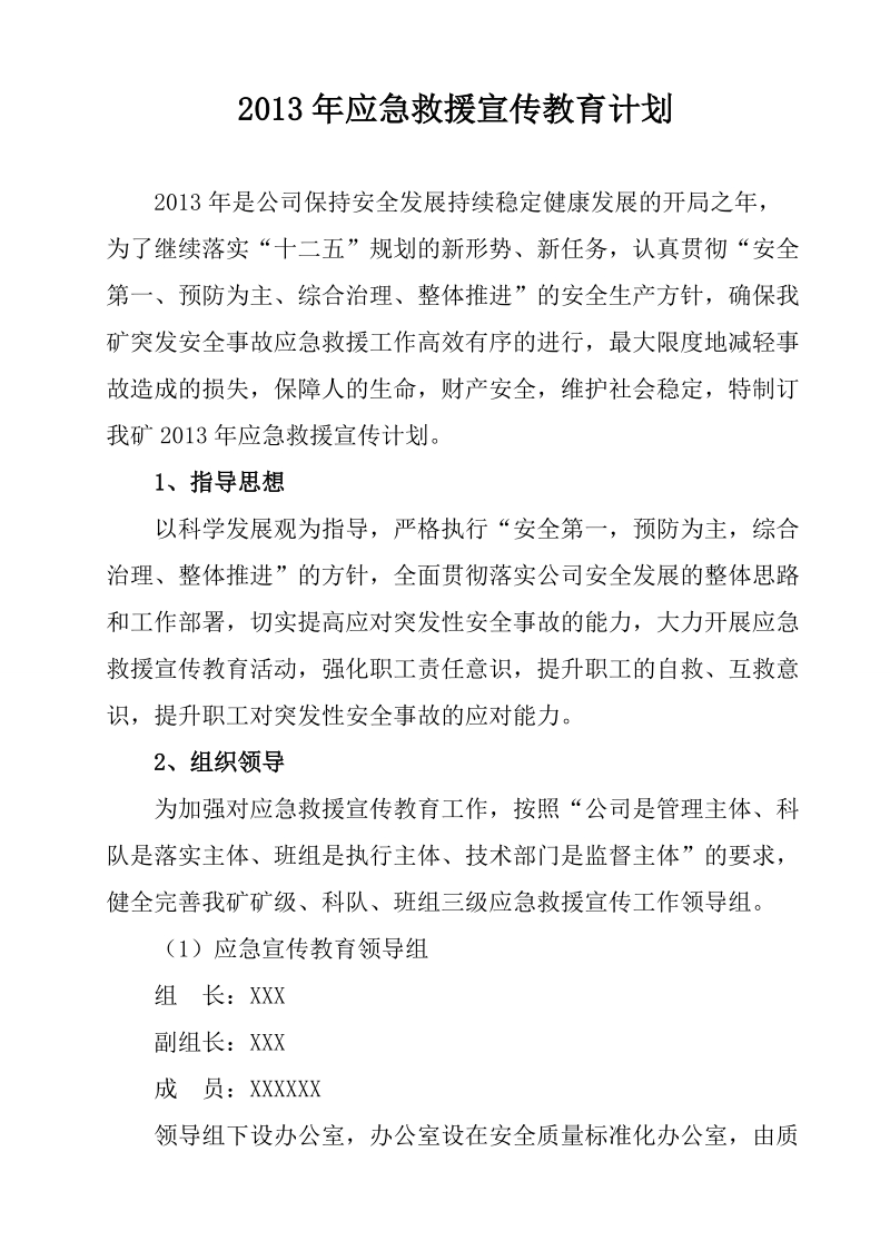 年应急救援宣传教育计划.doc_第2页