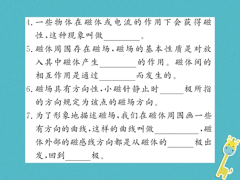 （黔东南专用）2018年九年级物理全册 第二十章 第1节 磁现象 磁场课件 （新版）新人教版.ppt_第3页