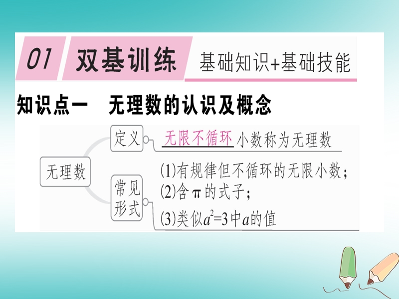 通用版2018年秋八年级数学上册第2章实数2.1认识无理数习题讲评课件新版北师大版.ppt_第2页