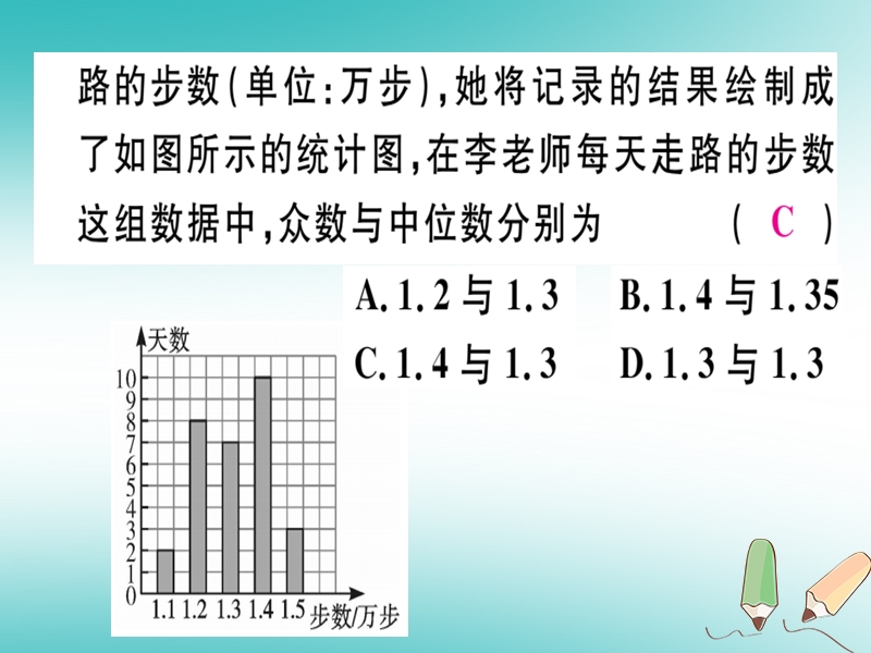 通用版2018年秋八年级数学上册第6章数据的分析6.3从统计图分析数据数据的集中趋势习题讲评课件新版北师大版.ppt_第3页