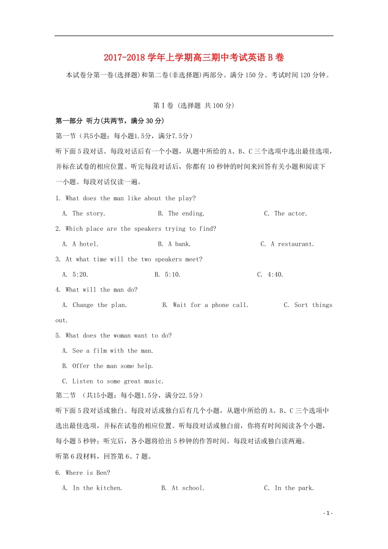 福建省莆田第六中学2018届高三英语上学期期中试题（b）.doc_第1页