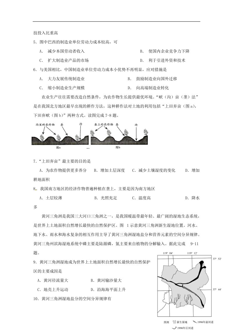 福建省莆田市莆田四中、六中2018届高三文综下学期第一次模拟考试试题.doc_第2页