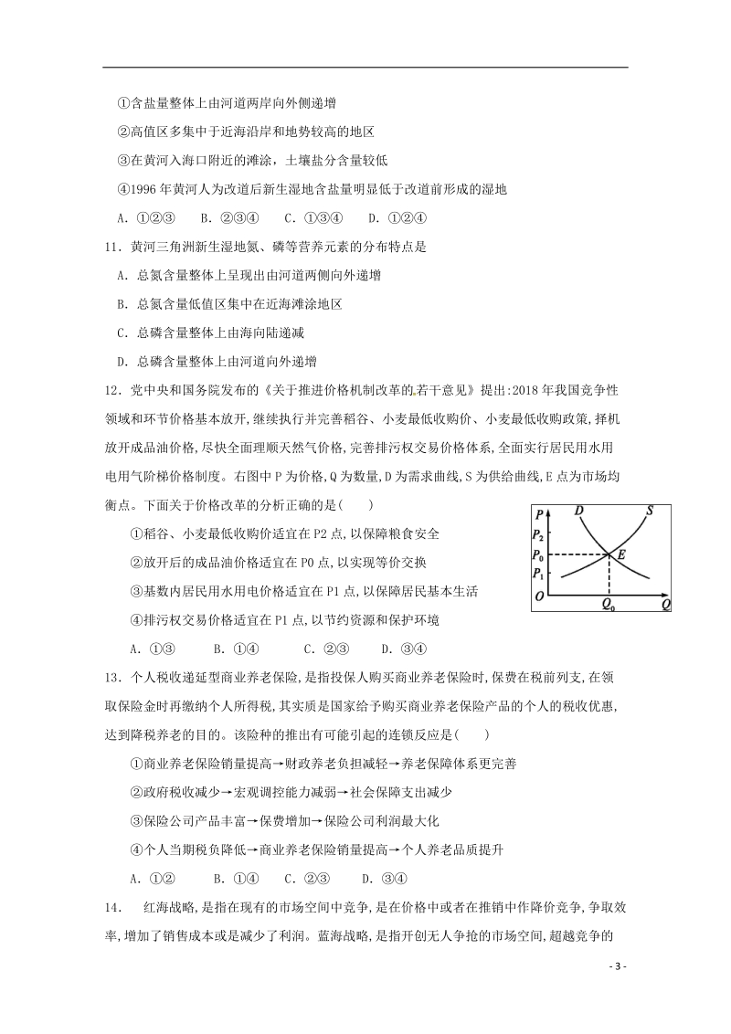 福建省莆田市莆田四中、六中2018届高三文综下学期第一次模拟考试试题.doc_第3页