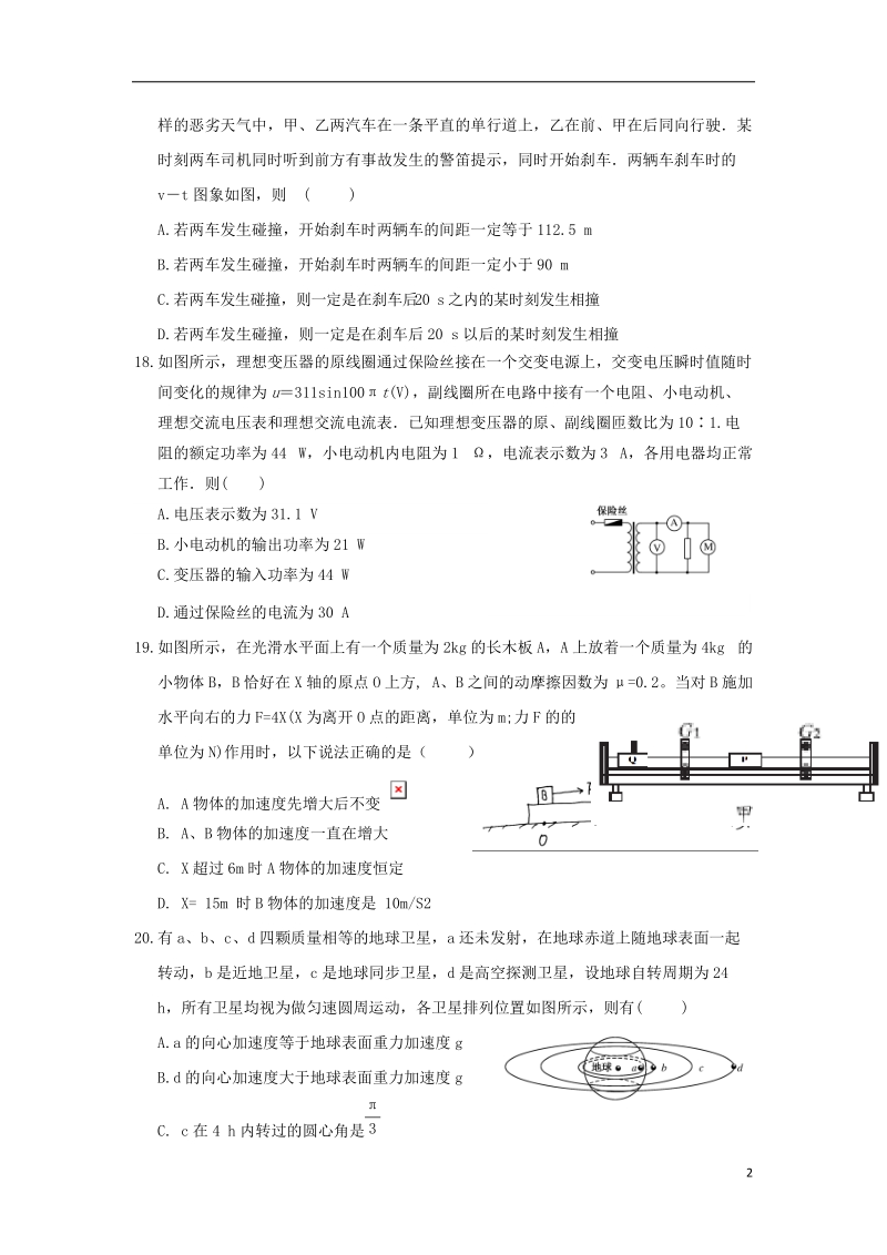 甘肃省武威市第六中学2018届高三物理下学期第四次诊断考试试题.doc_第2页