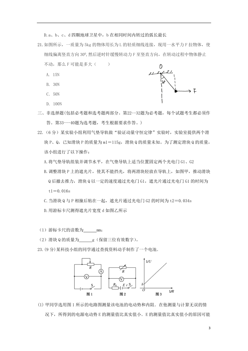 甘肃省武威市第六中学2018届高三物理下学期第四次诊断考试试题.doc_第3页