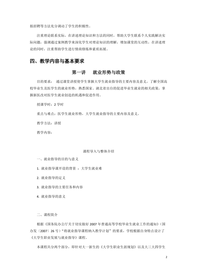 大学生就业指导教学大纲.doc_第3页