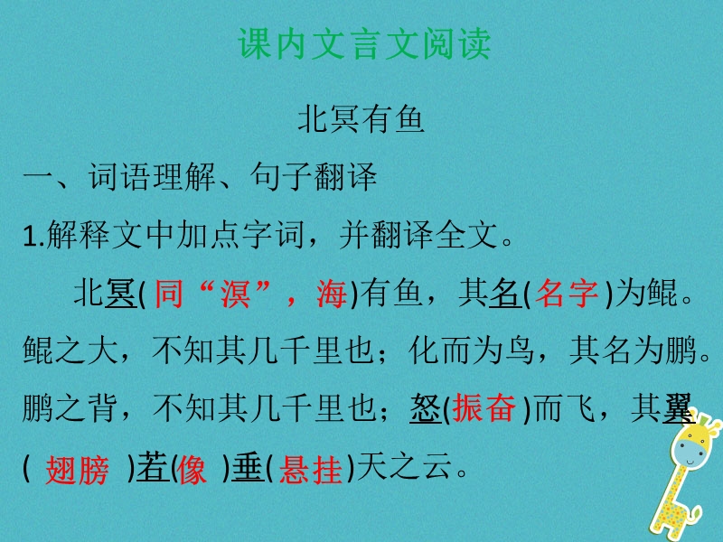 福建省建瓯市中考语文庄子二则复习课件新人教版福建省建瓯市中考语文庄子二则复习课件新人教版.ppt_第2页